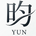 yun - Home